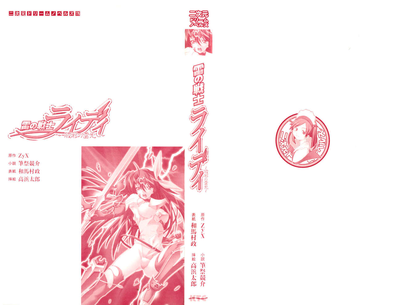 Ikazuchi no Senshi Raidy ~ Haja no Raikou ~ page 2 full