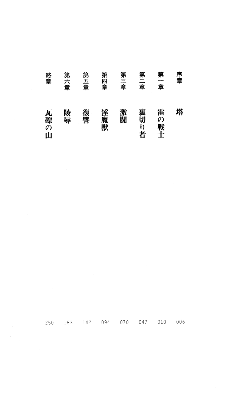 Ikazuchi no Senshi Raidy ~ Haja no Raikou ~ page 7 full