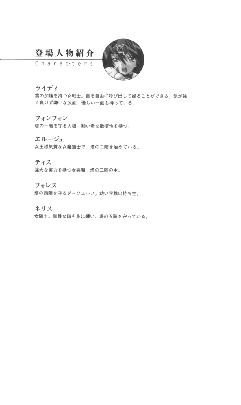 Ikazuchi no Senshi Raidy ~ Haja no Raikou ~ page 8 full