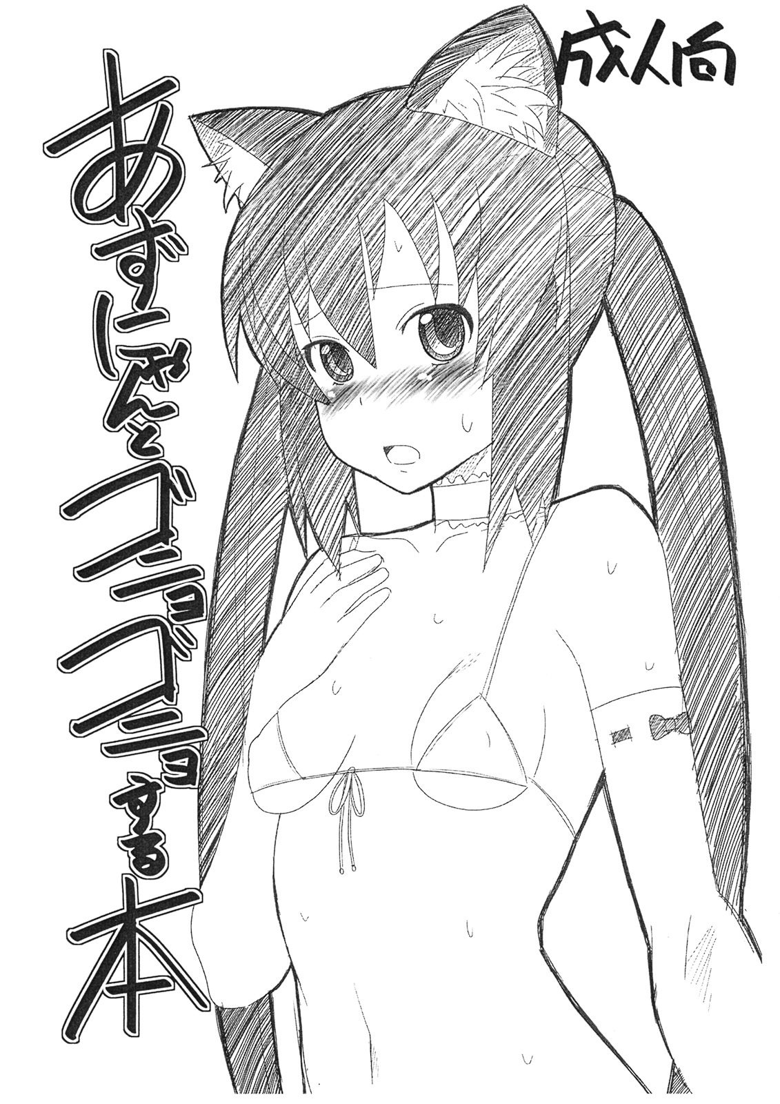 Azunyan to Gonyo Gonyo suru Hon page 1 full