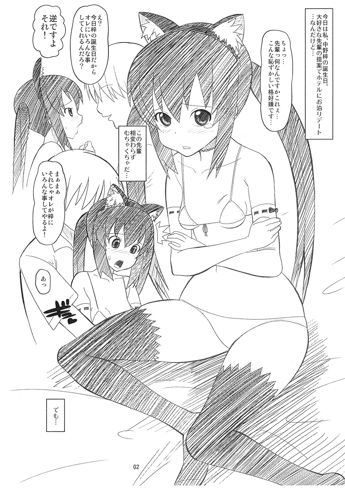 Azunyan to Gonyo Gonyo suru Hon page 2 full