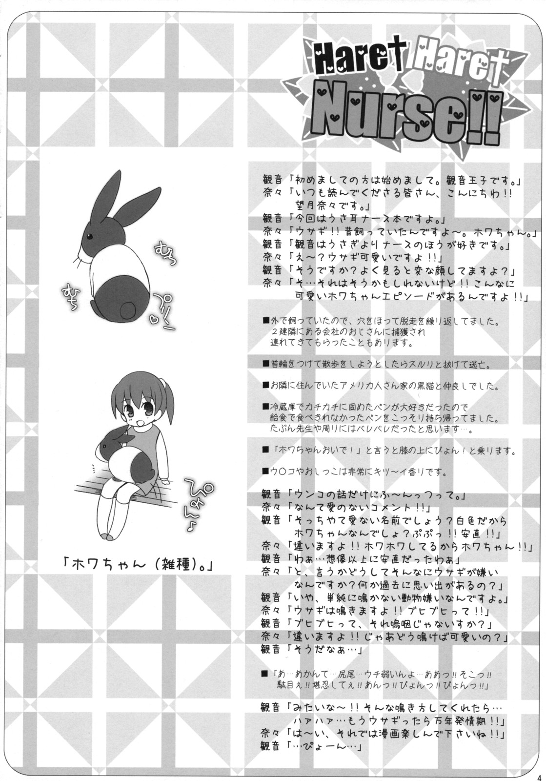 HareHare Nurse!! page 3 full