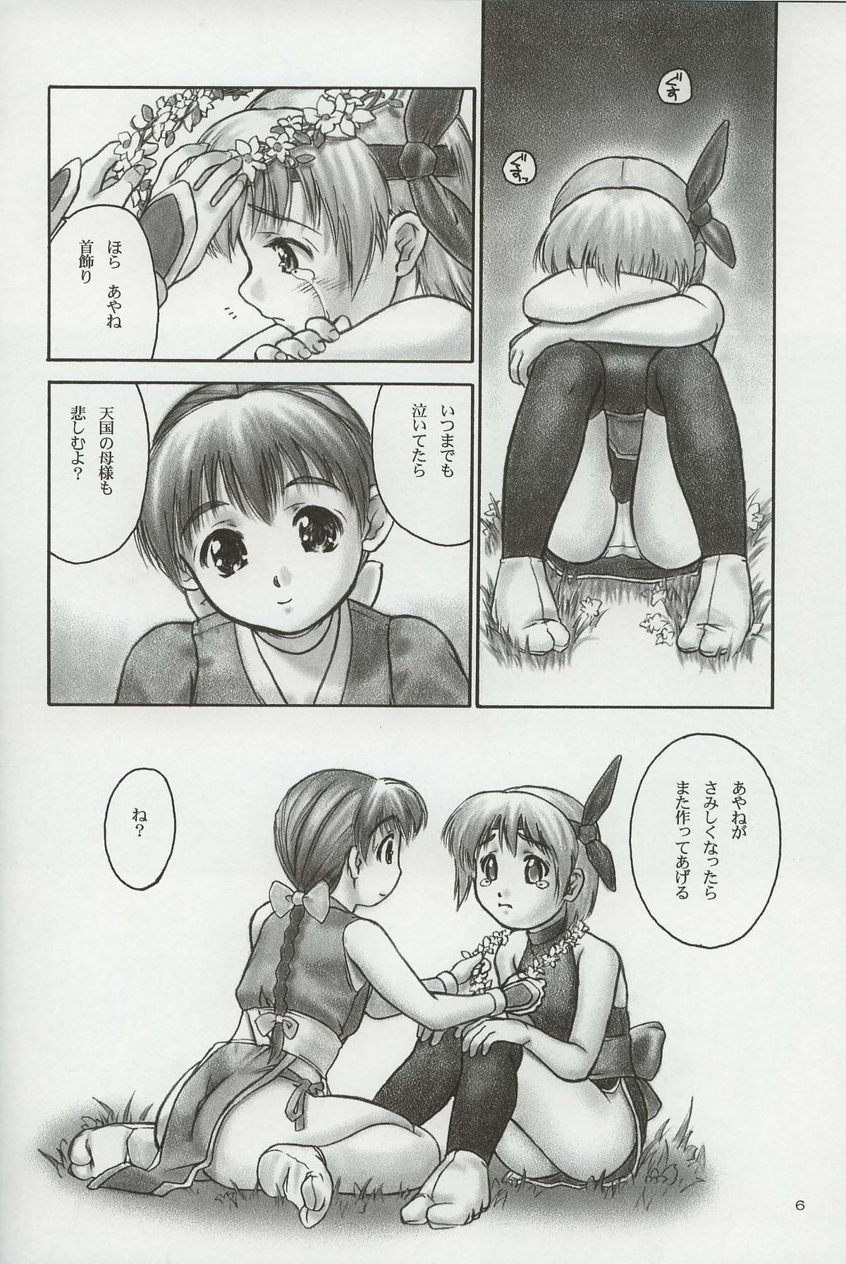 INU/Sequel page 3 full