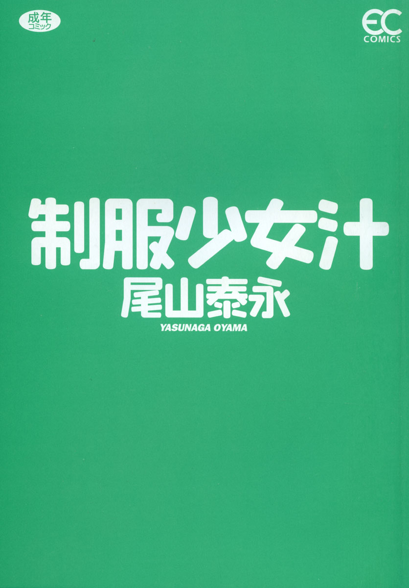 Seifuku Shoujo Jiru page 3 full