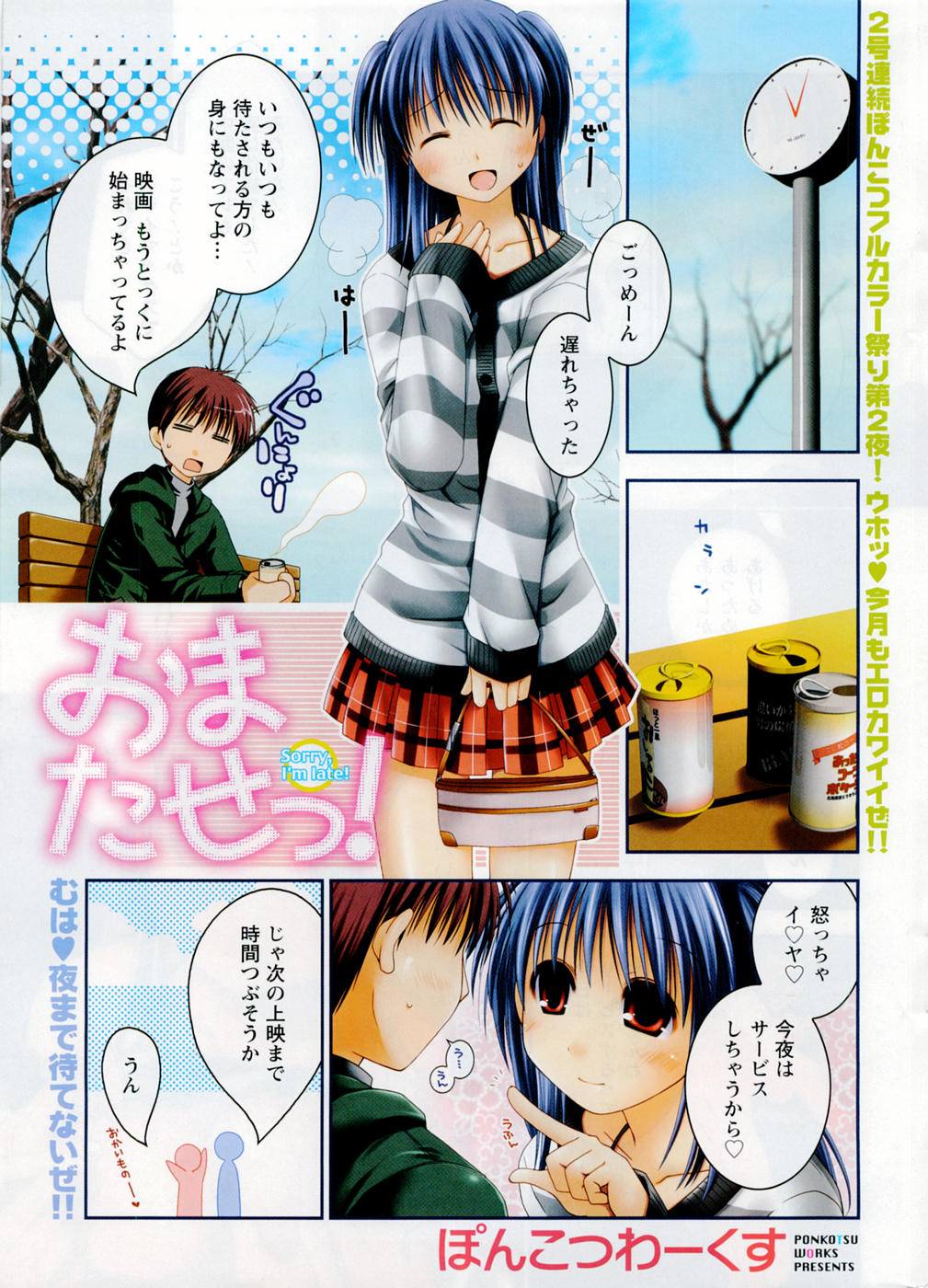 Doki! 2007-12 page 2 full