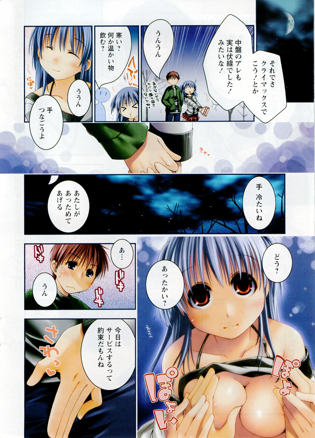 Doki! 2007-12 page 3 full