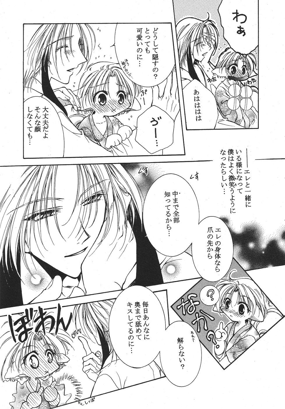 Shota Mimi Love Vol. 2 page 10 full
