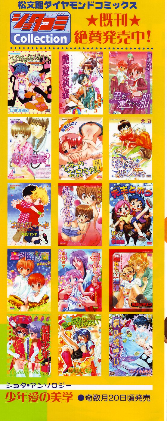 Shota Mimi Love Vol. 2 page 2 full