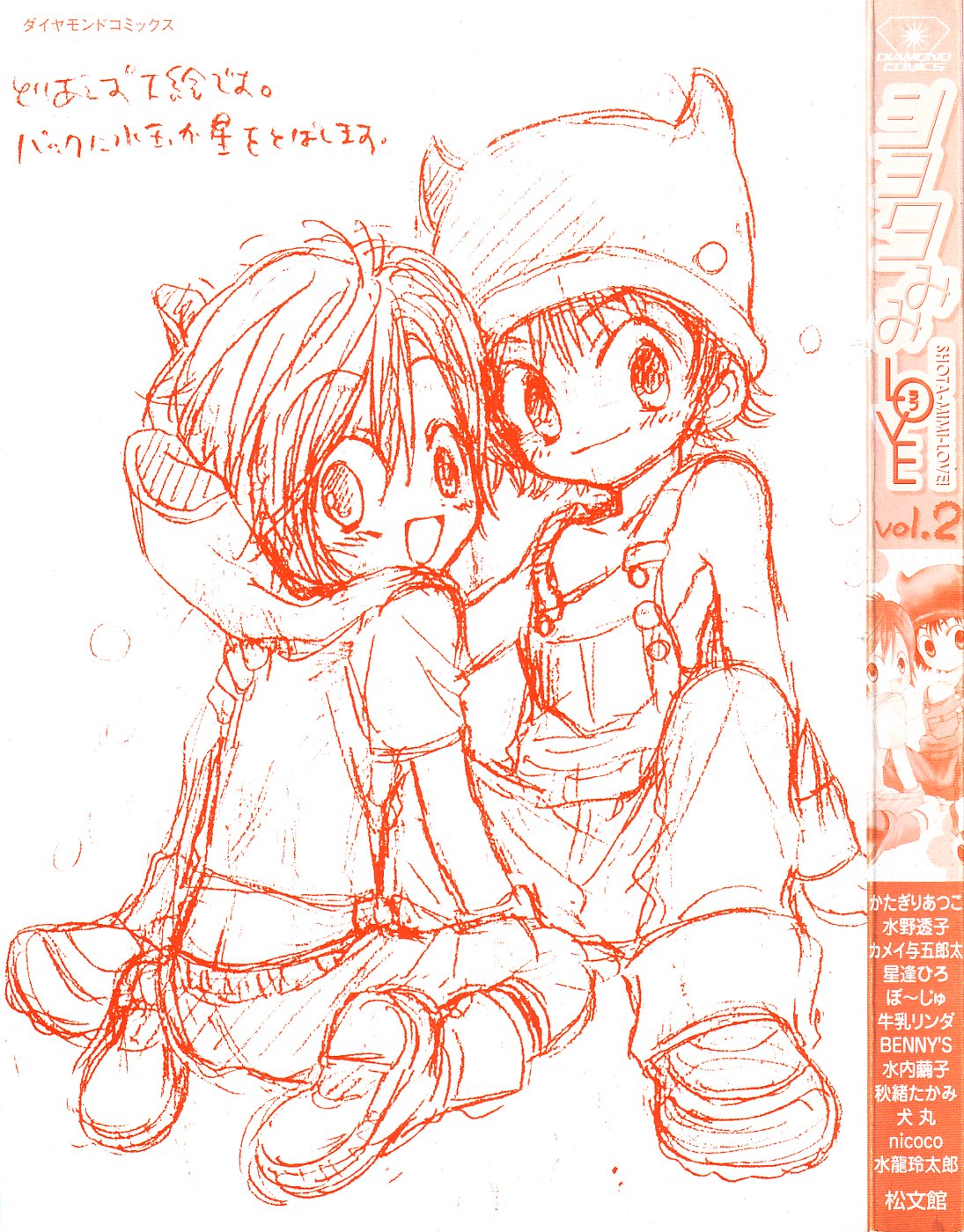 Shota Mimi Love Vol. 2 page 3 full