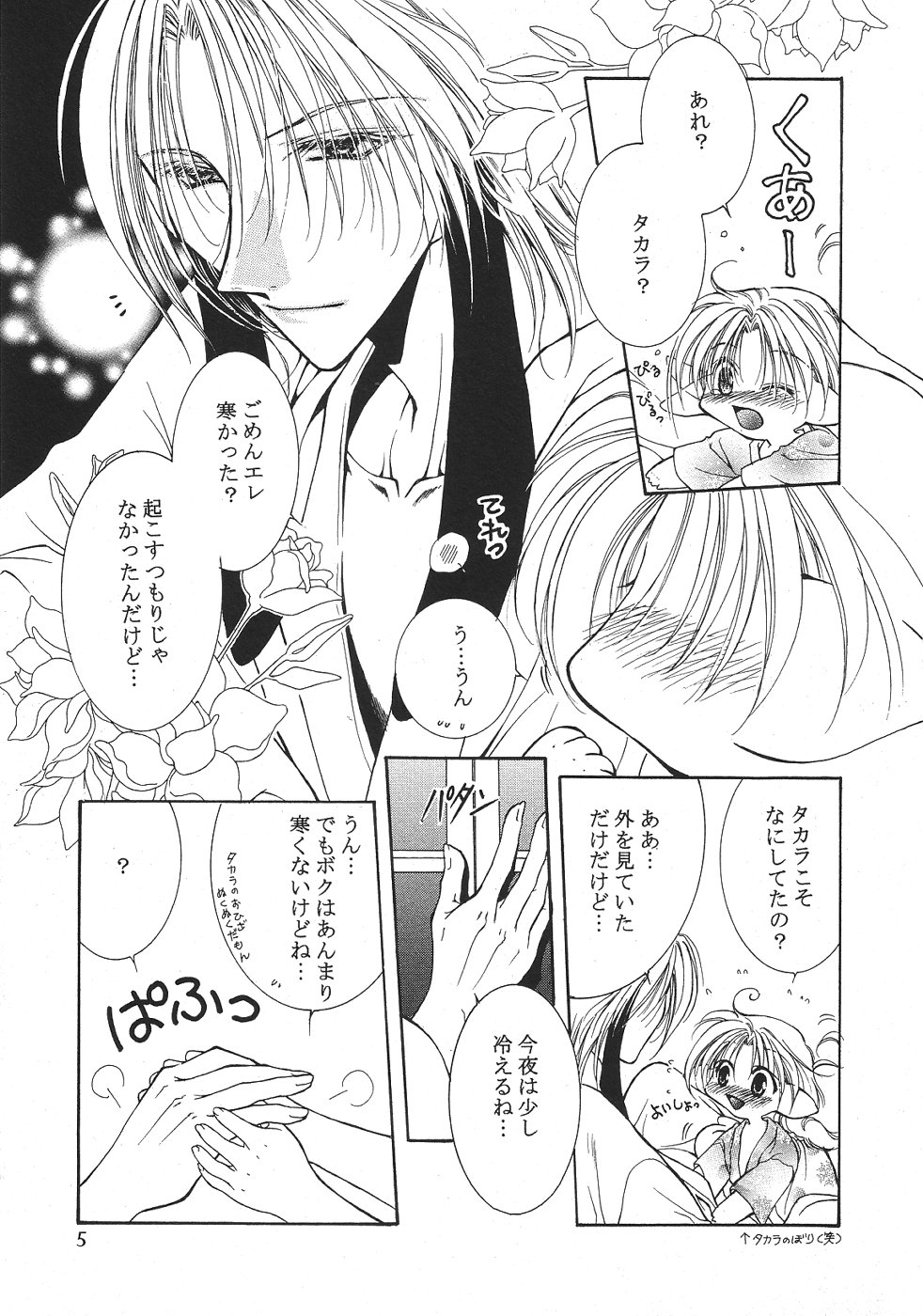 Shota Mimi Love Vol. 2 page 8 full