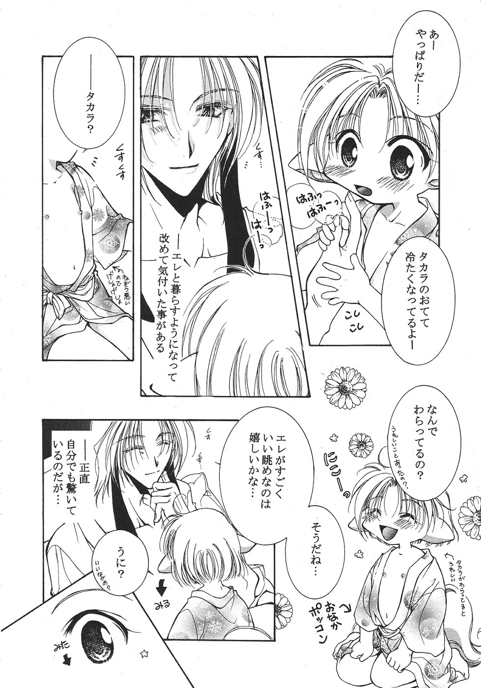 Shota Mimi Love Vol. 2 page 9 full