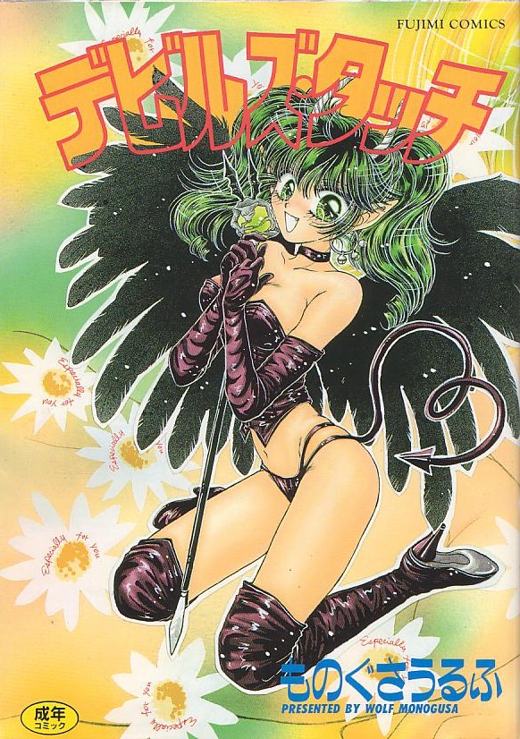 Devil's Touch page 1 full