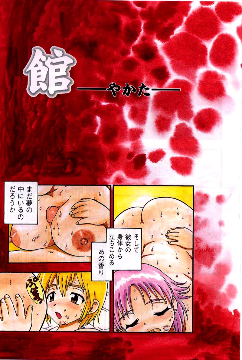 hako -the box- page 4 full