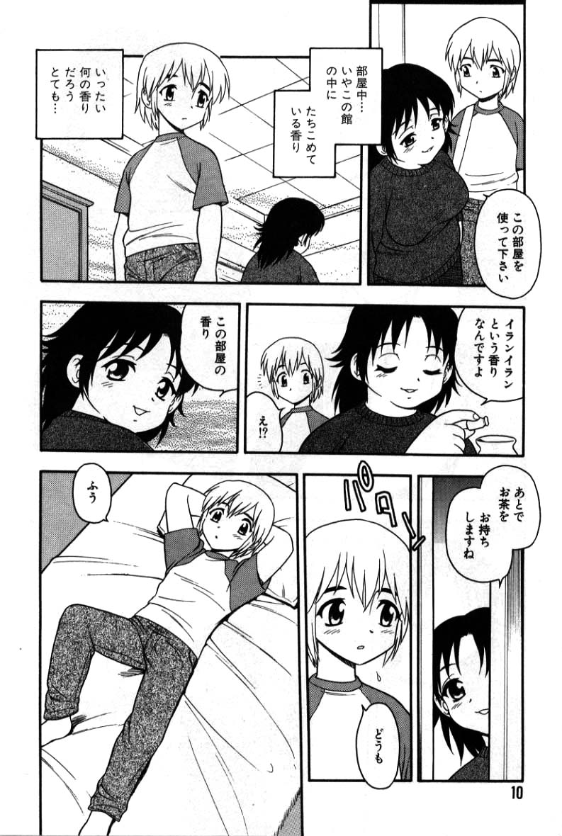 hako -the box- page 7 full