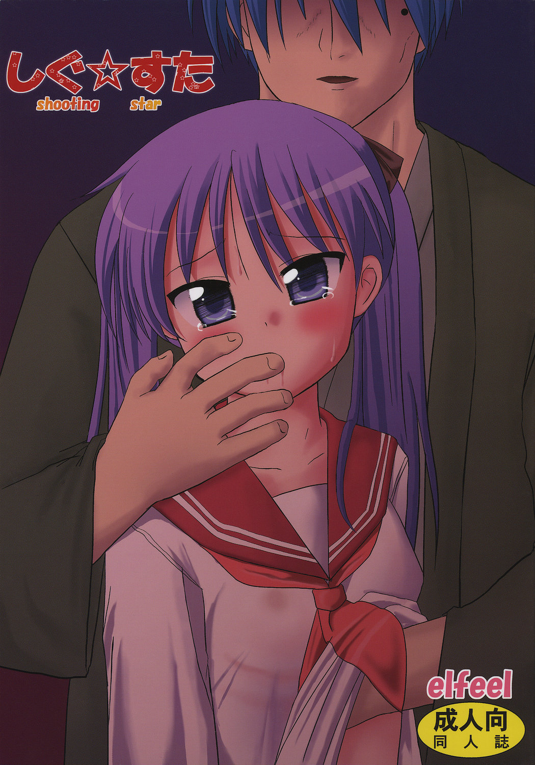 Shigu Suta shooting star page 1 full