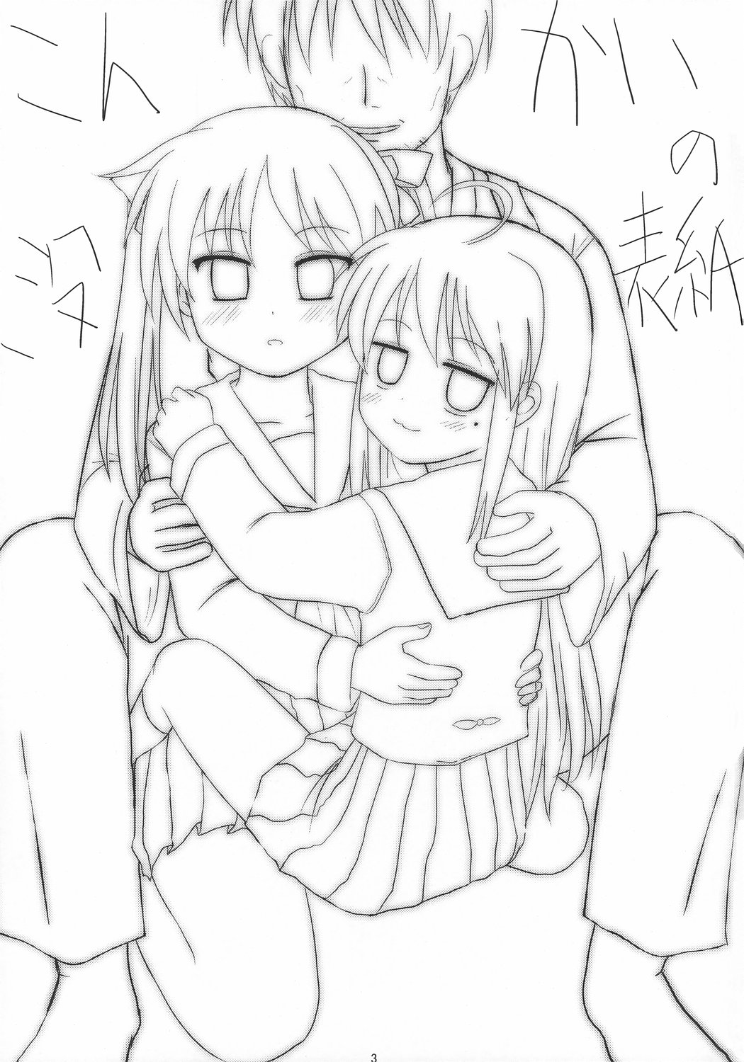 Shigu Suta shooting star page 2 full