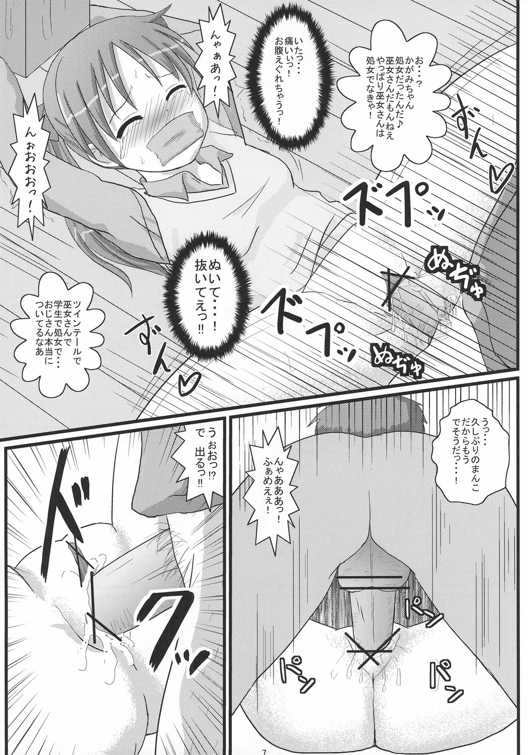 Shigu Suta shooting star page 6 full
