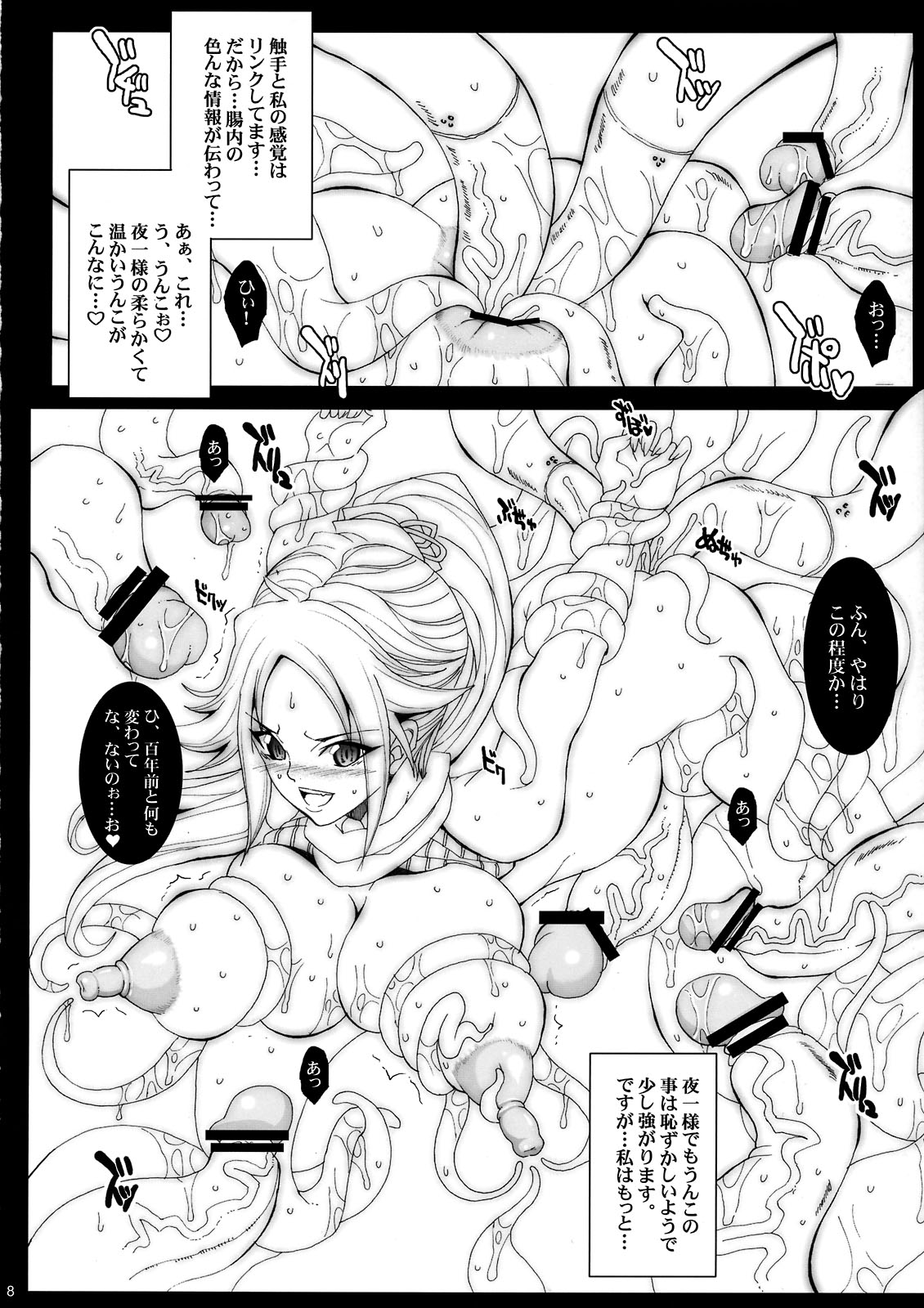 Tsun Tsun Soifon no Yoruichi Nikki page 8 full