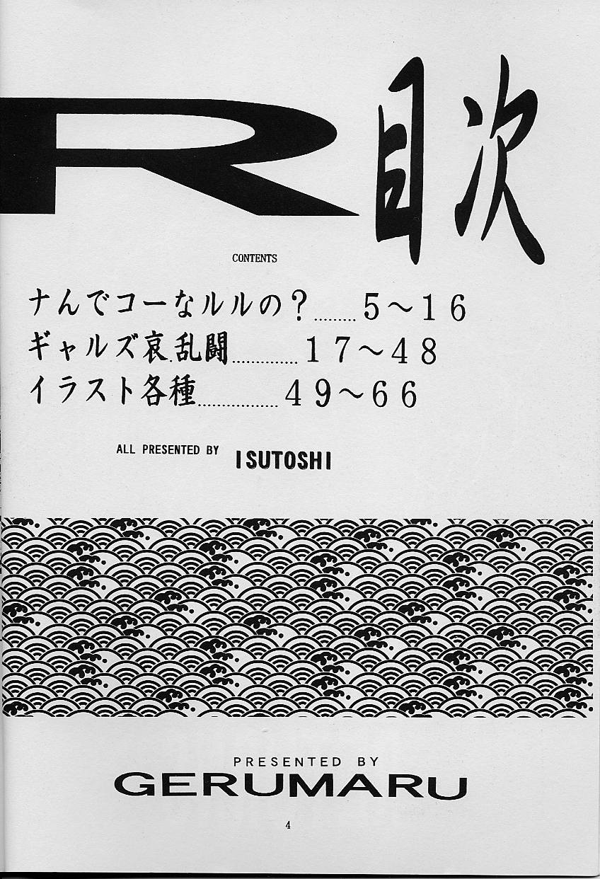 RENGE RETURNS page 4 full