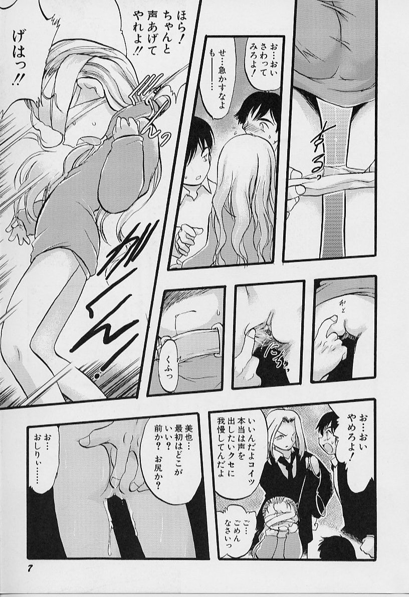 Yoru wa Futari no Mono page 8 full