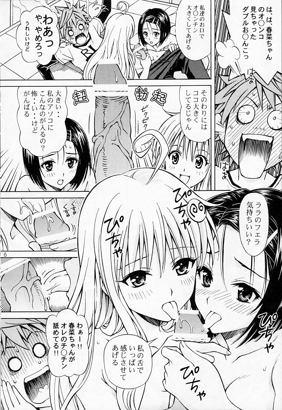 Rito Love Ru page 5 full