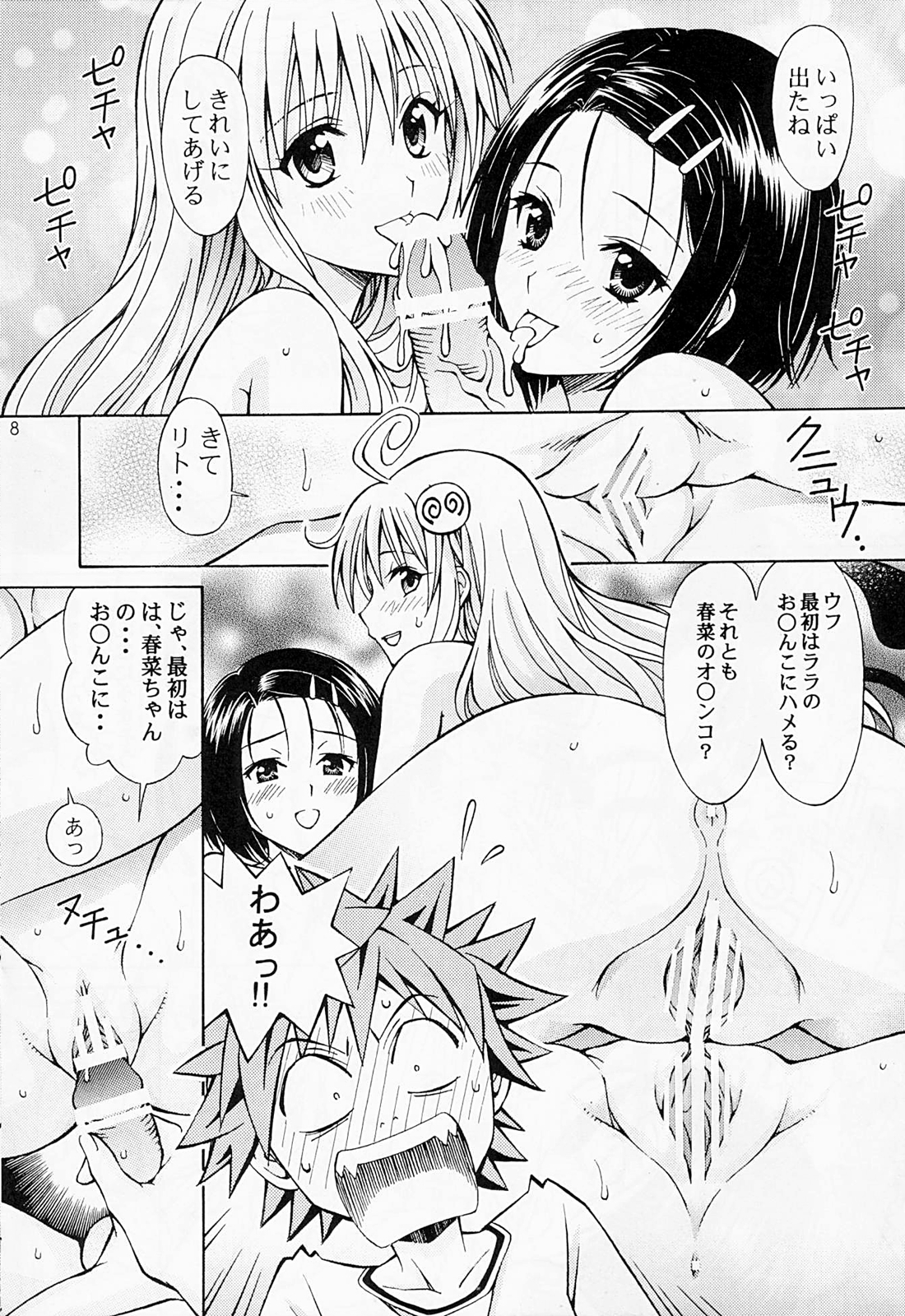 Rito Love Ru page 7 full