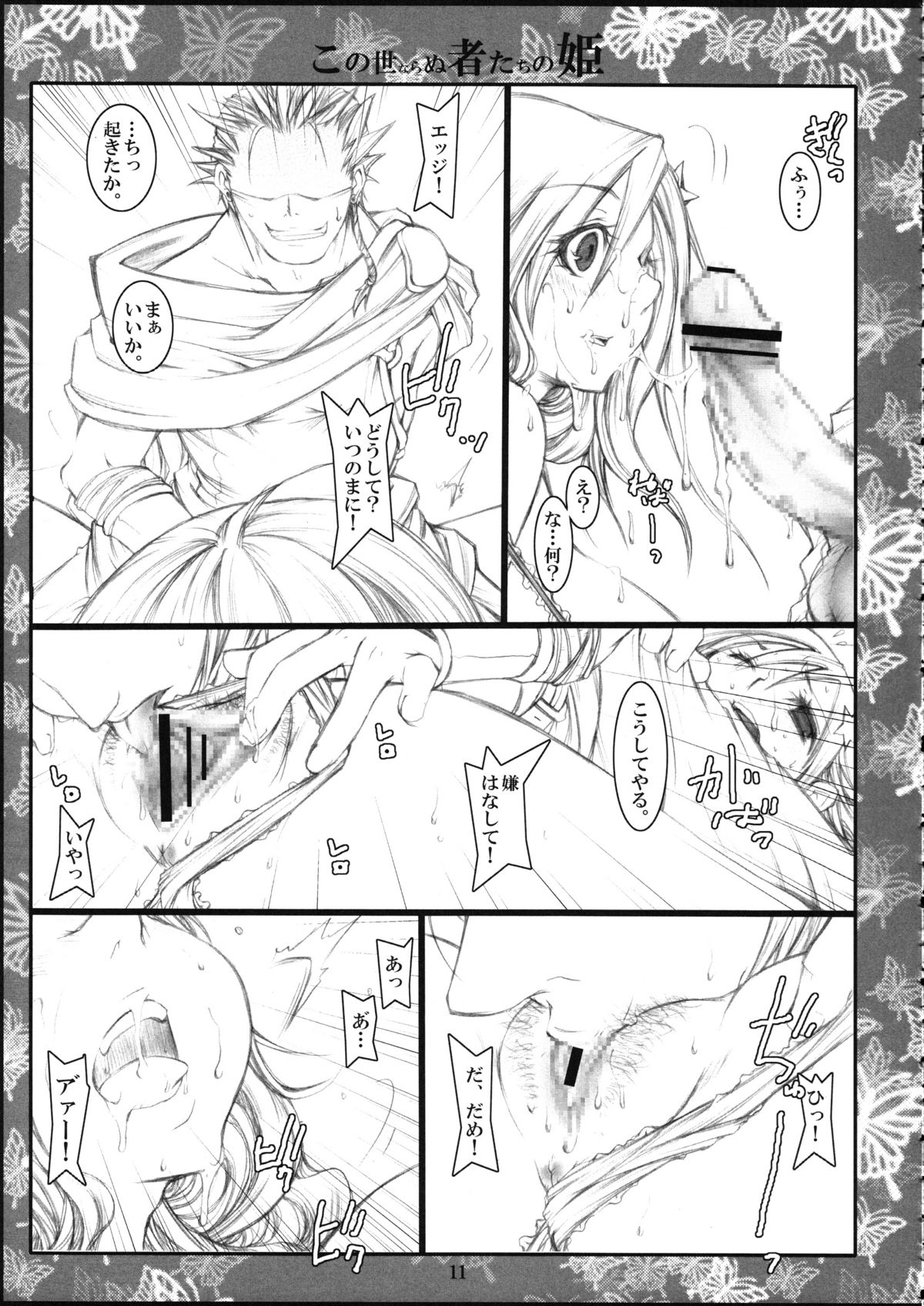 Kono Yo Nara Nu Monotachi No Hime page 10 full