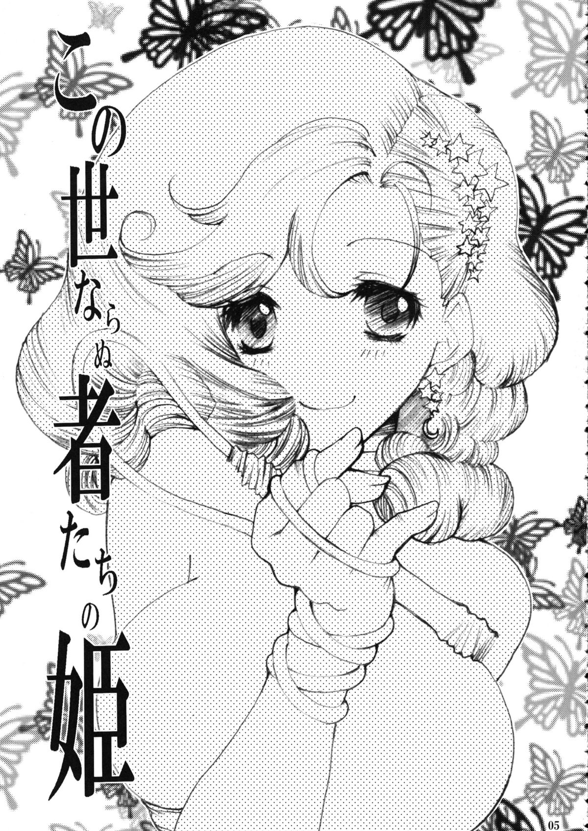 Kono Yo Nara Nu Monotachi No Hime page 4 full