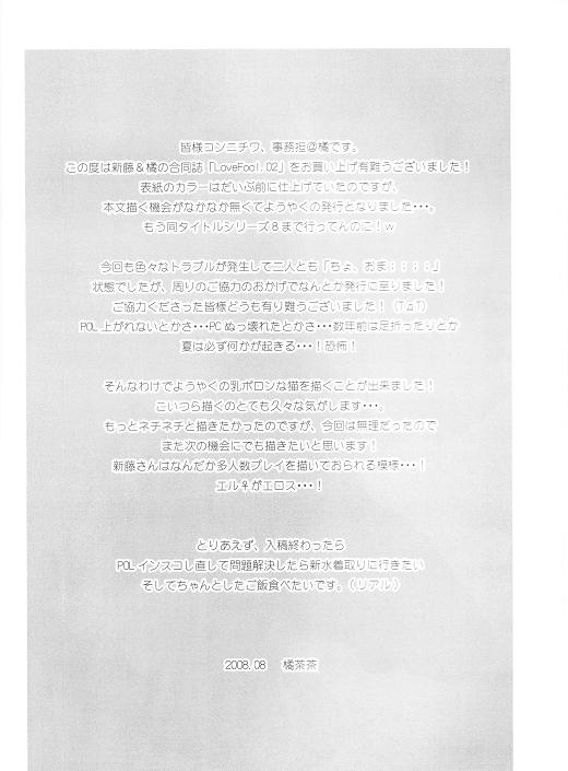 LOVE FOOL 02 page 4 full