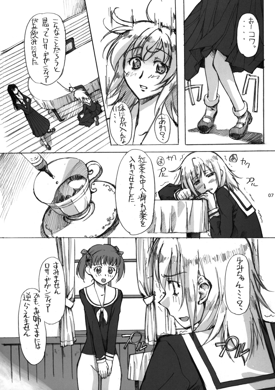 Maria-sama ga Inbi na Hitomi Demiteru Shiru page 6 full