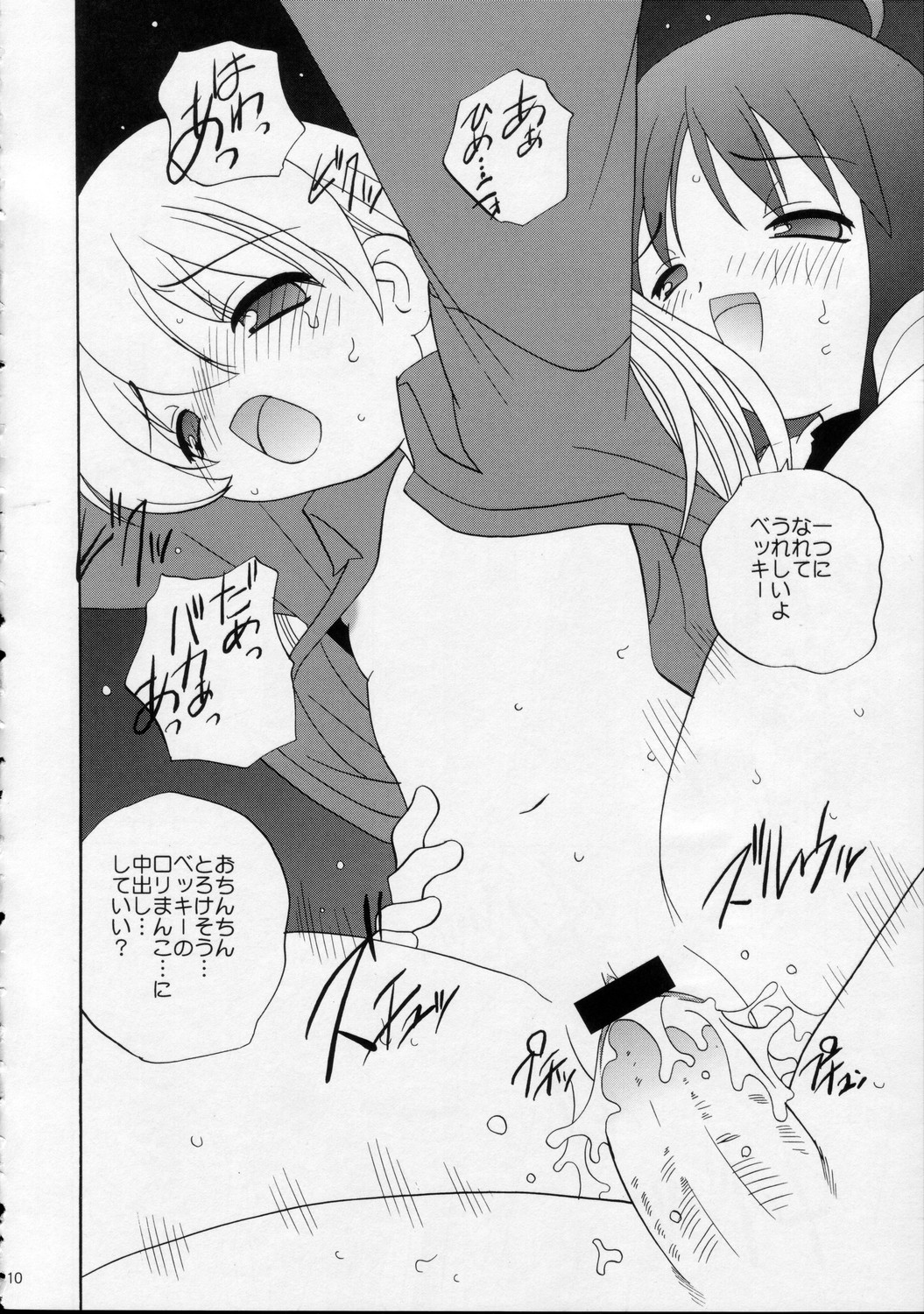 Pani Puni page 10 full