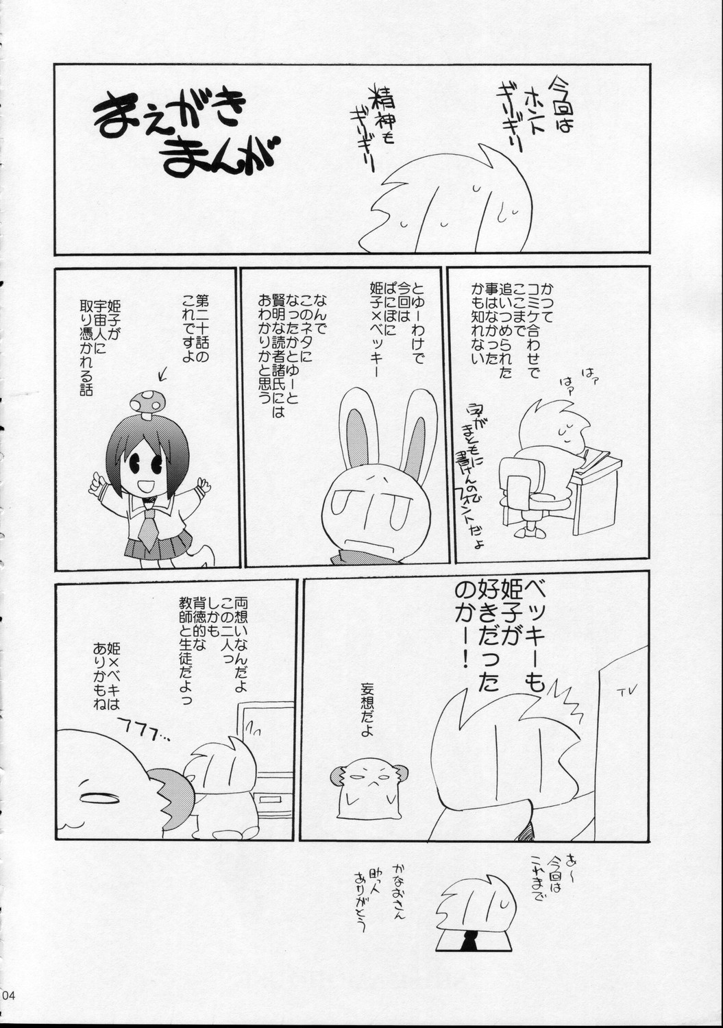 Pani Puni page 4 full