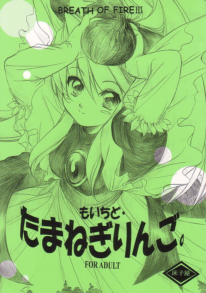 Mo Ichido Tamanegi Ringo. page 1 full