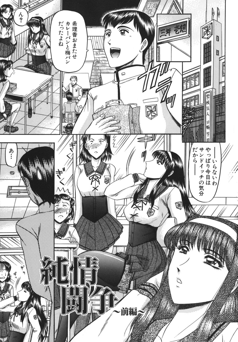 Nyuin Tenshi page 3 full