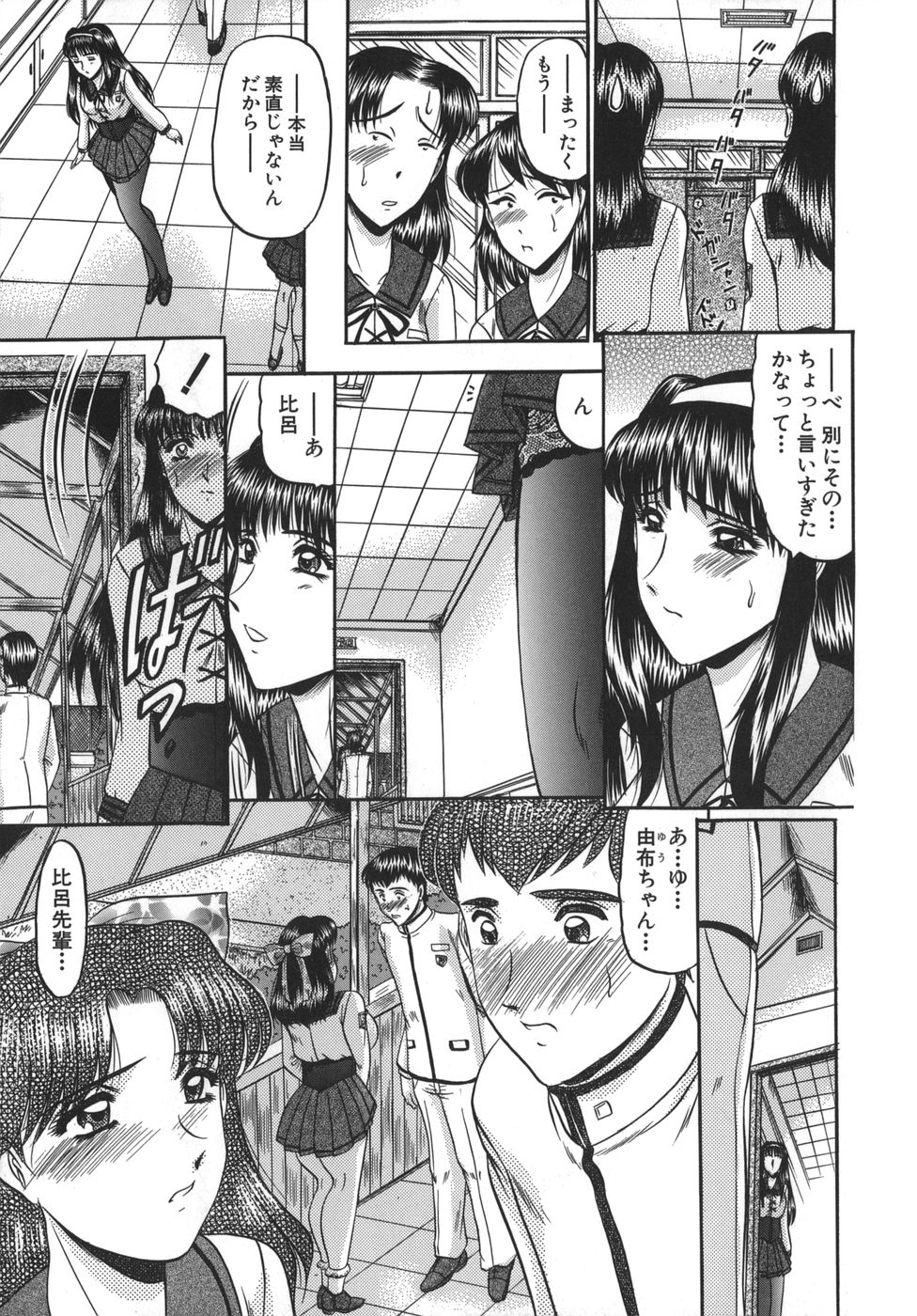 Nyuin Tenshi page 7 full