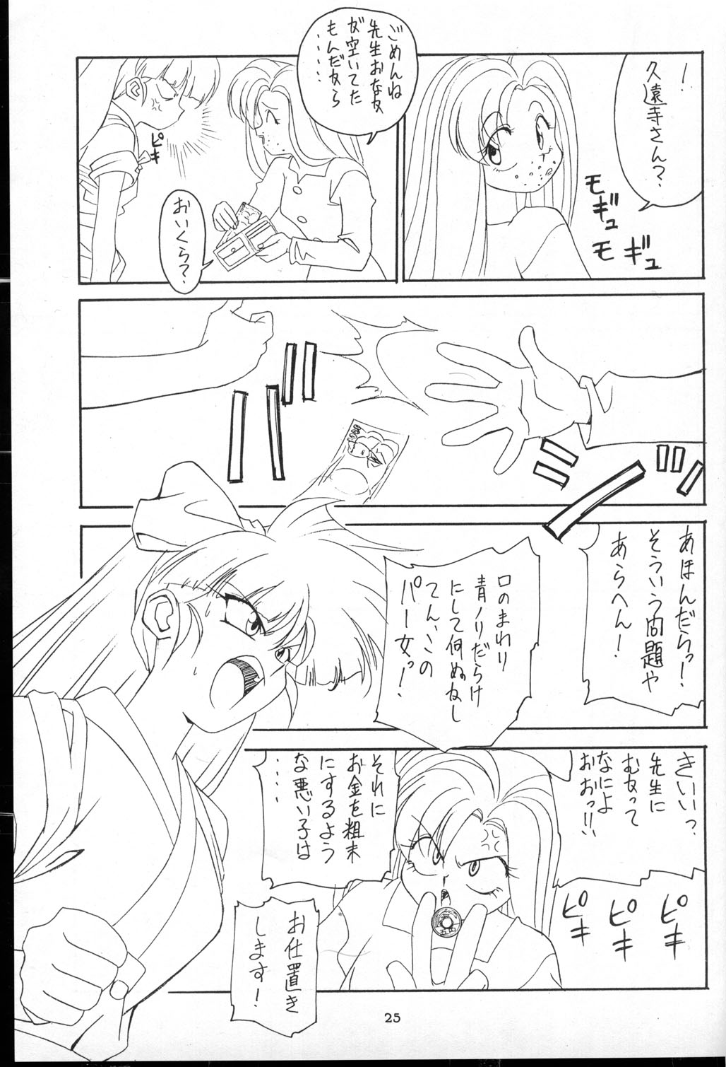 Dokidoki Hinako Sensei page 4 full