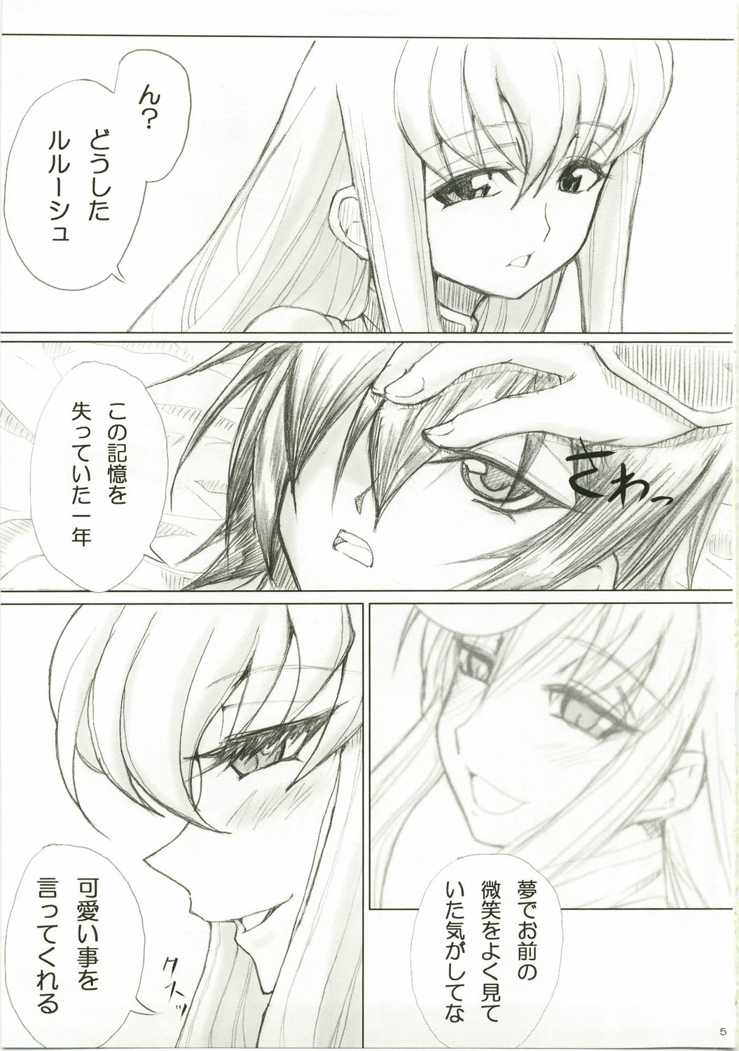 Ikkon Kuremaika page 4 full