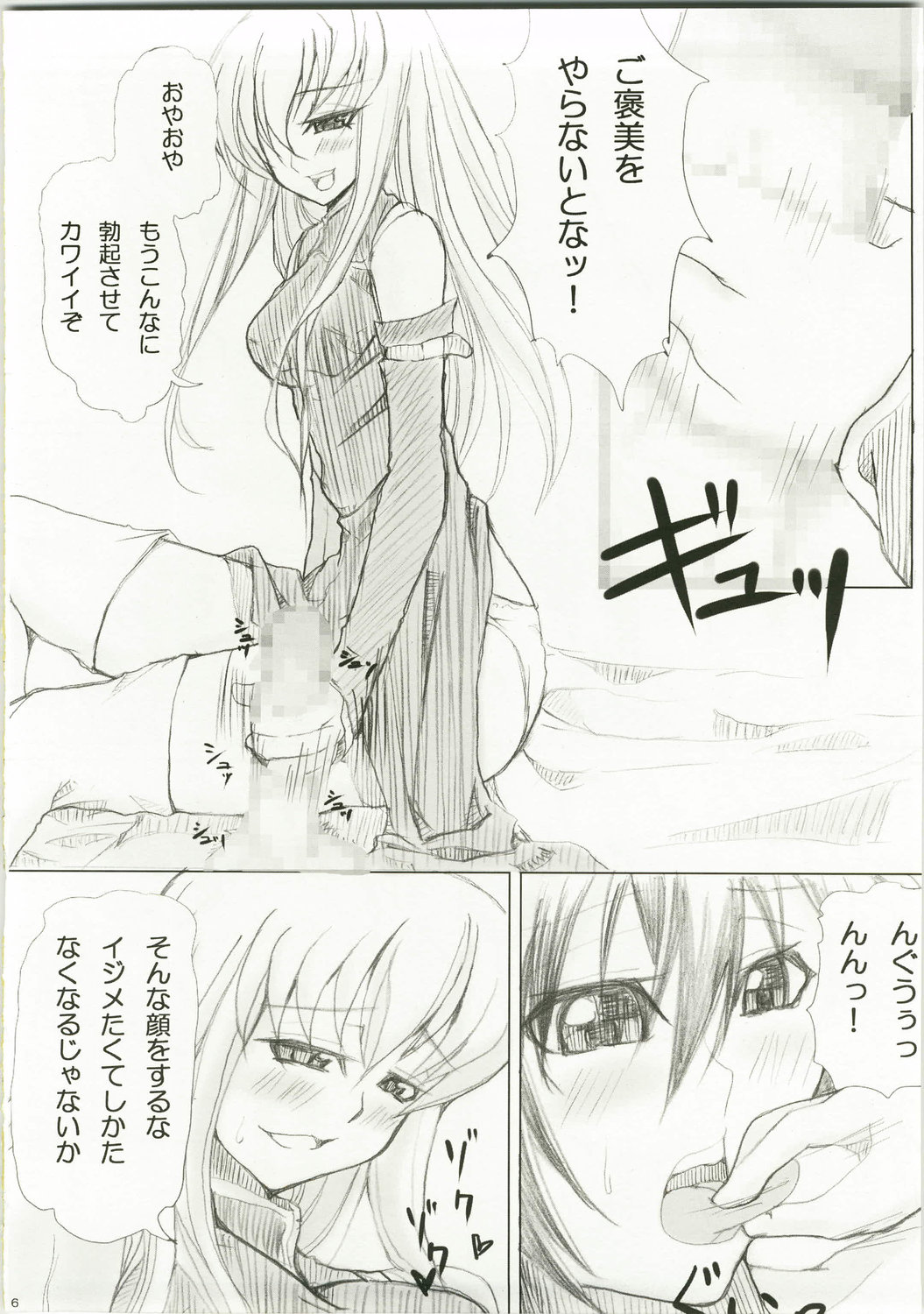 Ikkon Kuremaika page 5 full