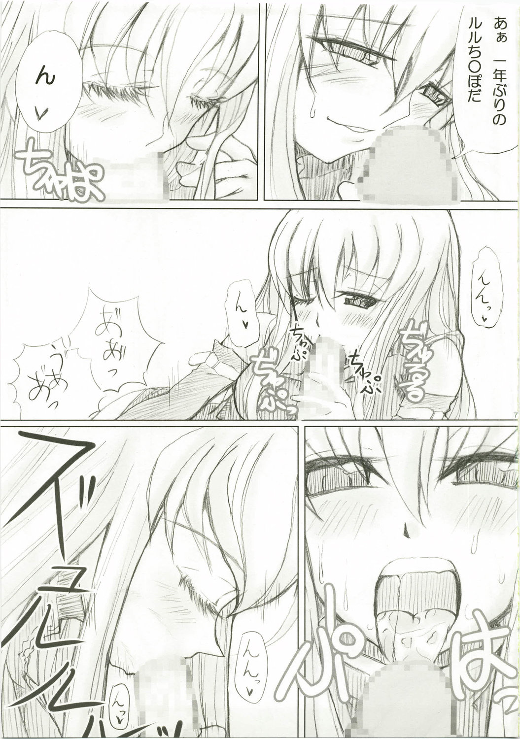 Ikkon Kuremaika page 6 full