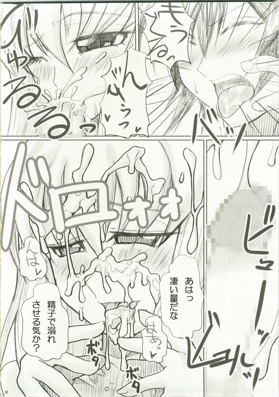 Ikkon Kuremaika page 7 full