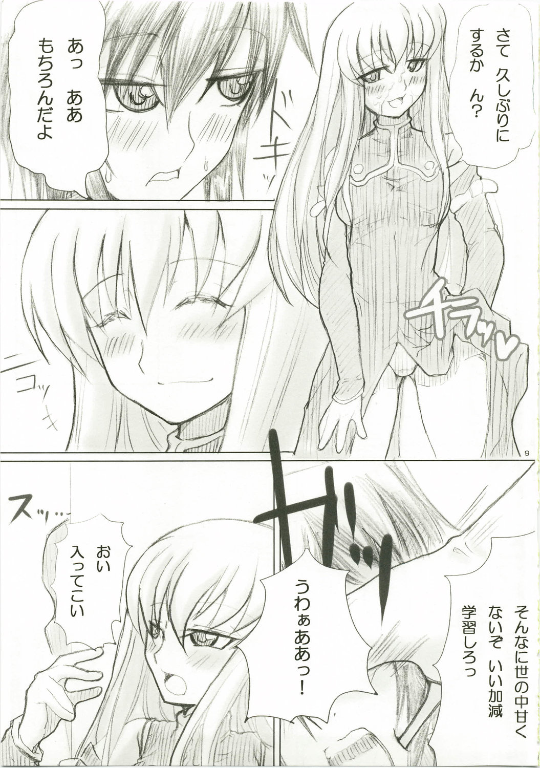 Ikkon Kuremaika page 8 full