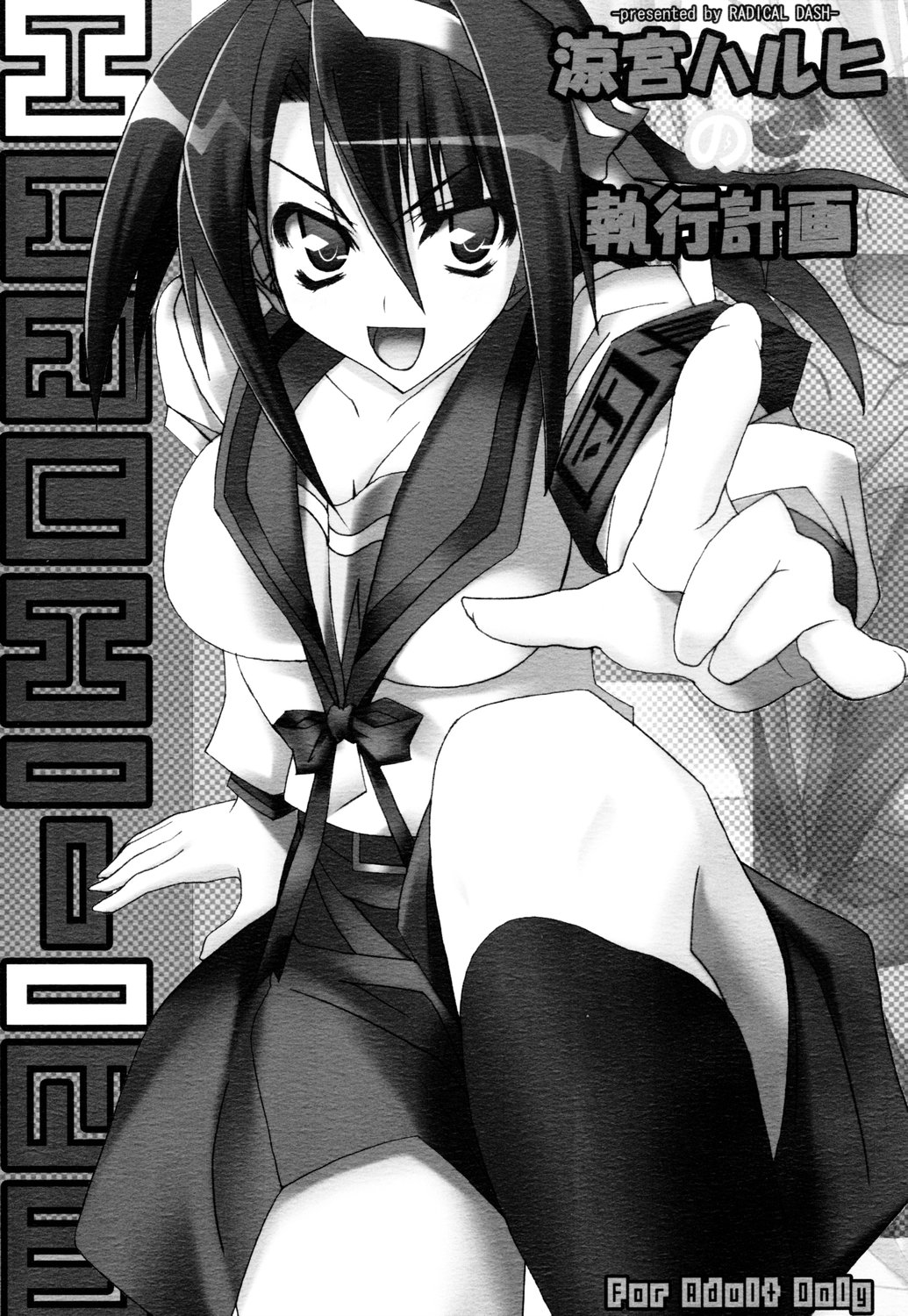 Suzumiya Haruhi no Shikkou Keikaku page 1 full