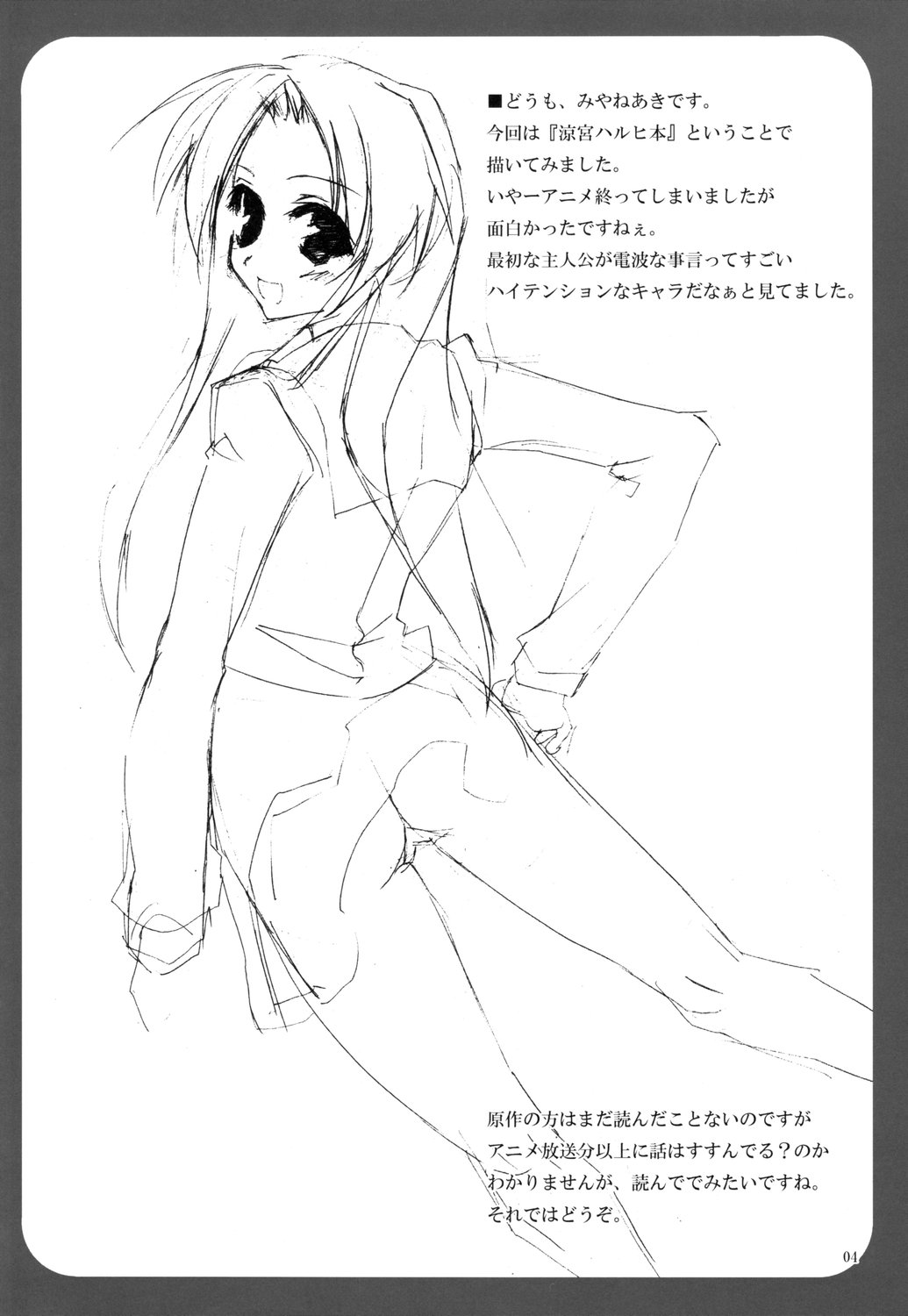 Suzumiya Haruhi no Shikkou Keikaku page 3 full