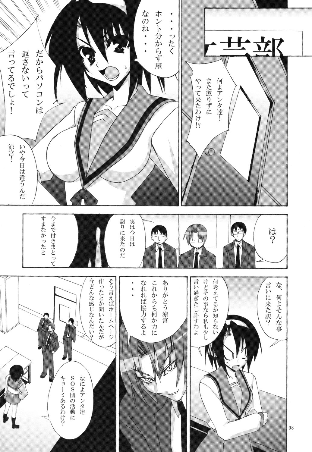 Suzumiya Haruhi no Shikkou Keikaku page 7 full
