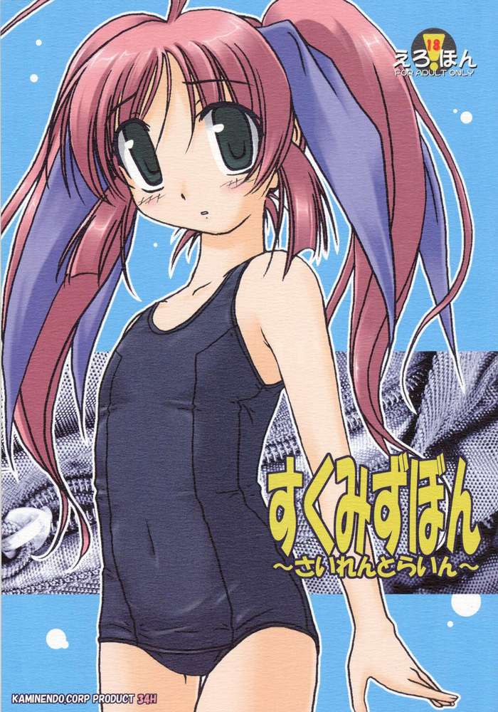 Sukumizu Bon  ～ Silent Line ～ page 1 full