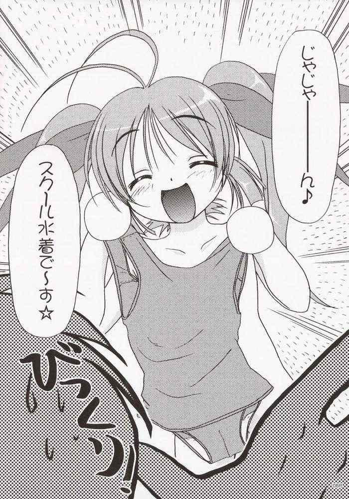 Sukumizu Bon  ～ Silent Line ～ page 3 full