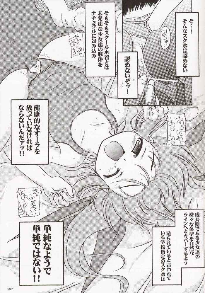 Sukumizu Bon  ～ Silent Line ～ page 6 full