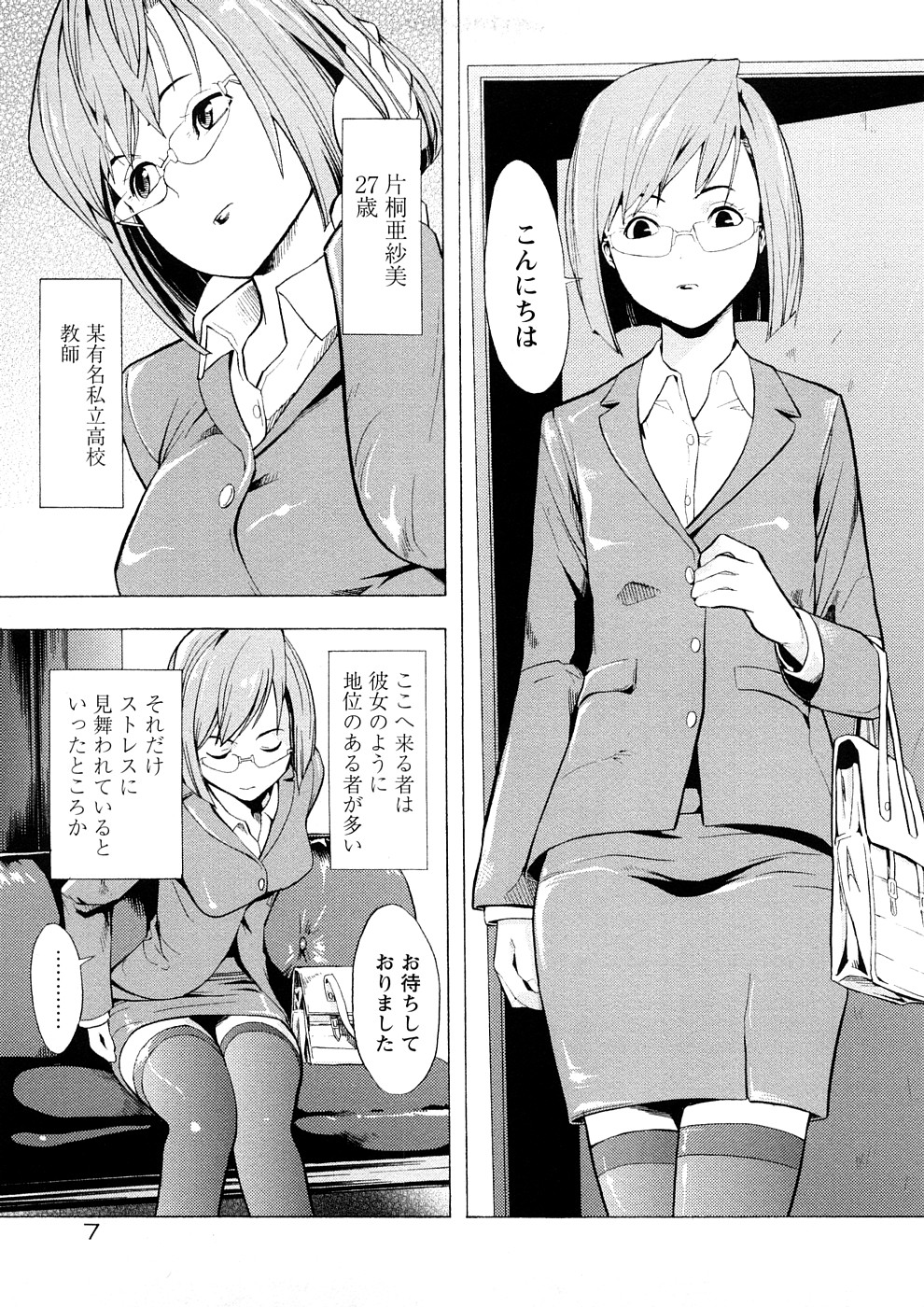 Kakusei Aido page 10 full
