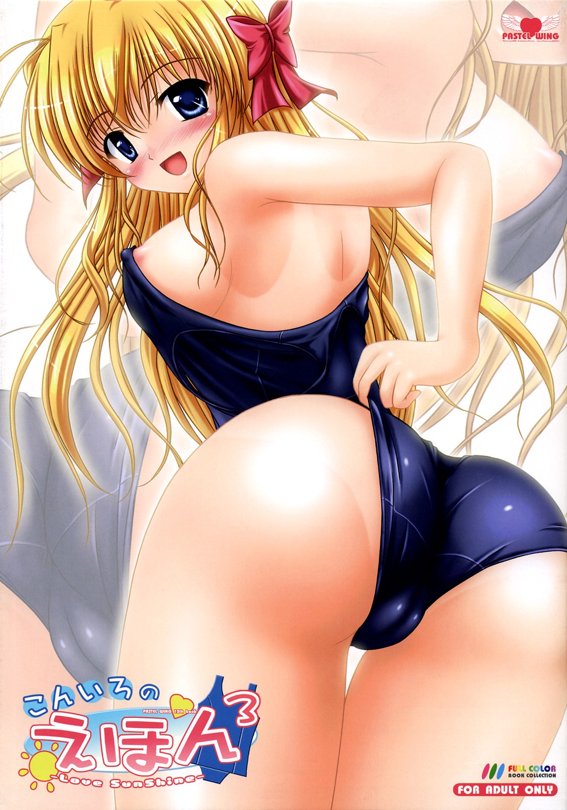 Koniro no Ehon 3 -Love SunShine- page 1 full