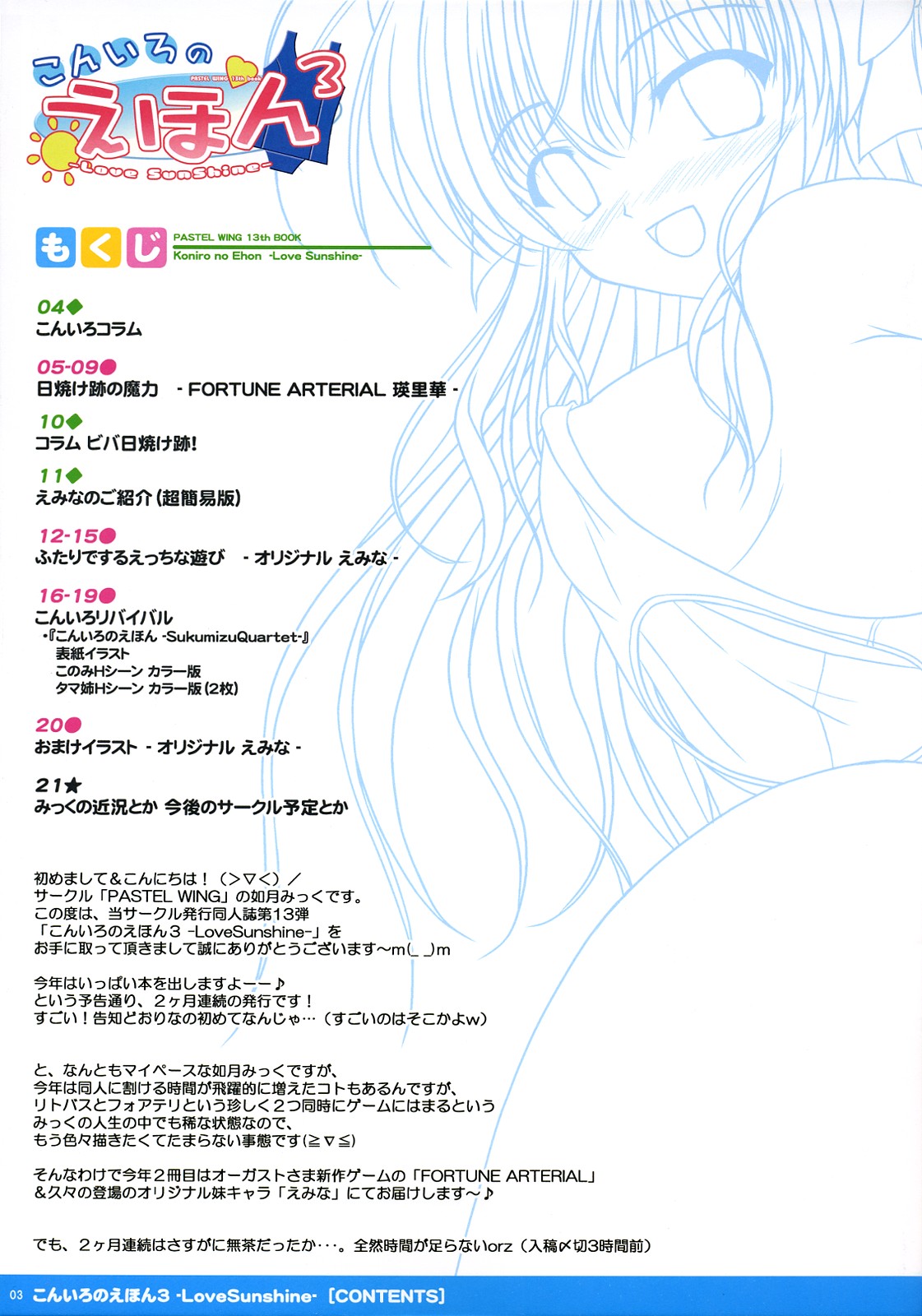 Koniro no Ehon 3 -Love SunShine- page 3 full